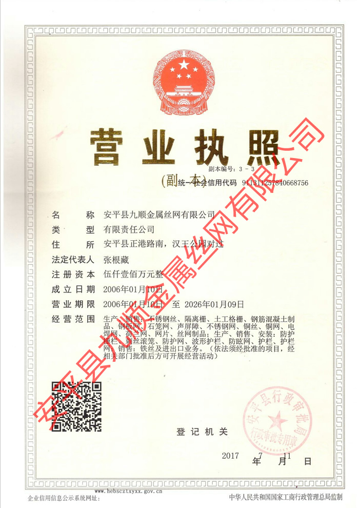 三證合一營業執照